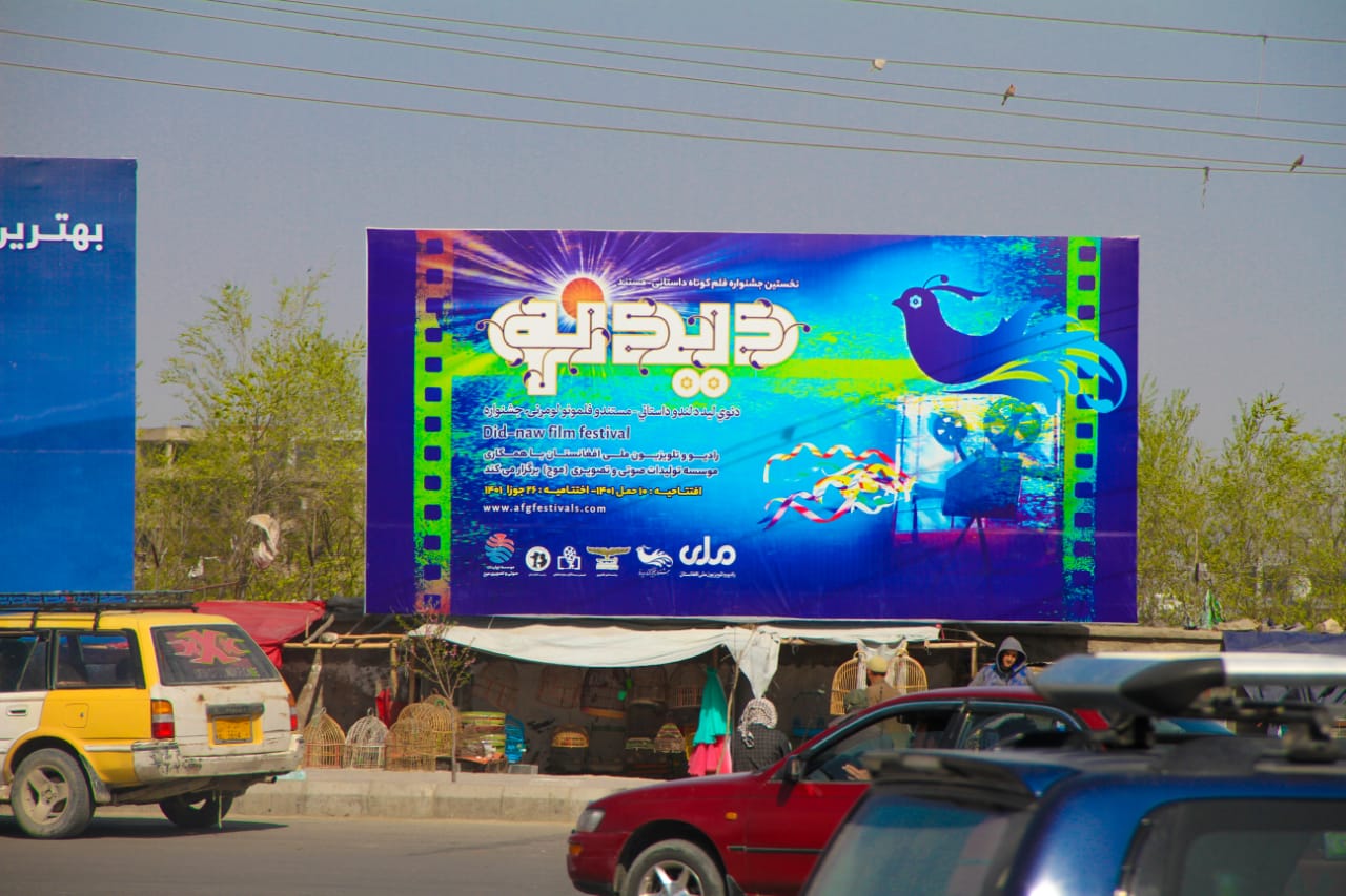 برگذاری اولین جشنواره فلم کوتاه کابل (دید نو)